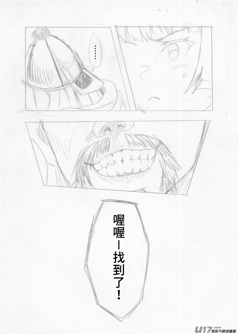 《美人茗茶》分镜9 第8页