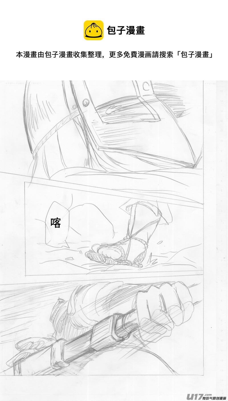 《美人茗茶》分镜9 第9页