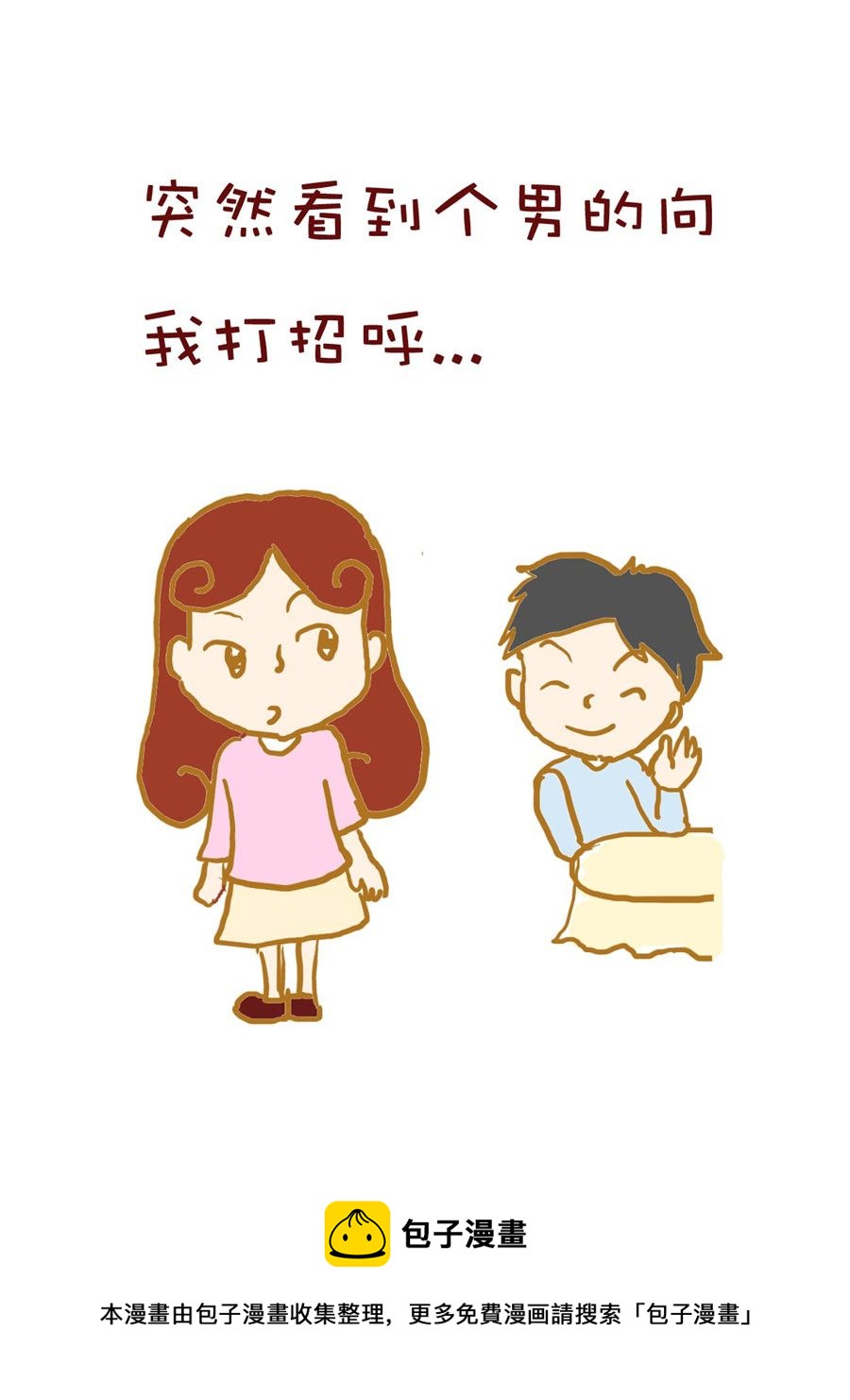 《雪妮的单身日记》雪妮的单身日记 第3集 第5页