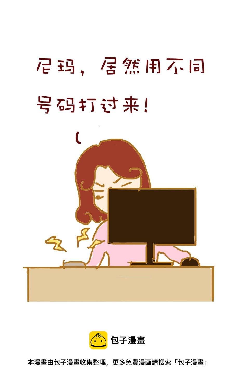 《雪妮的单身日记》雪妮的单身日记 第4集 第13页