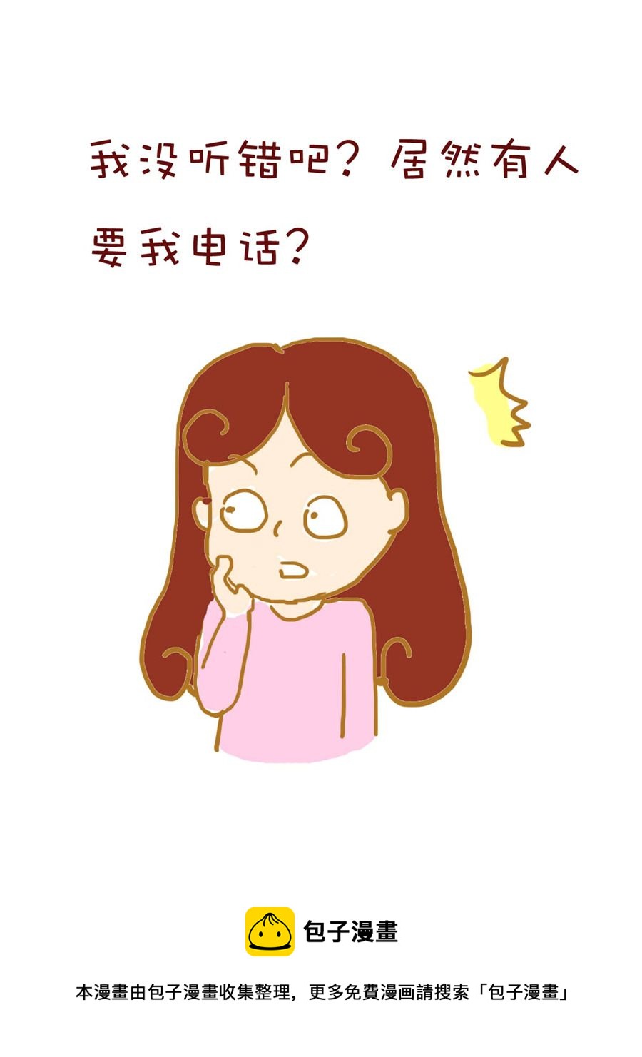《雪妮的单身日记》雪妮的单身日记 第4集 第5页