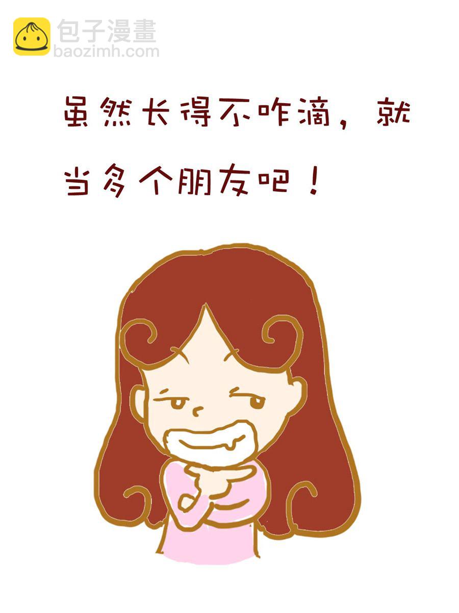 《雪妮的单身日记》雪妮的单身日记 第4集 第6页
