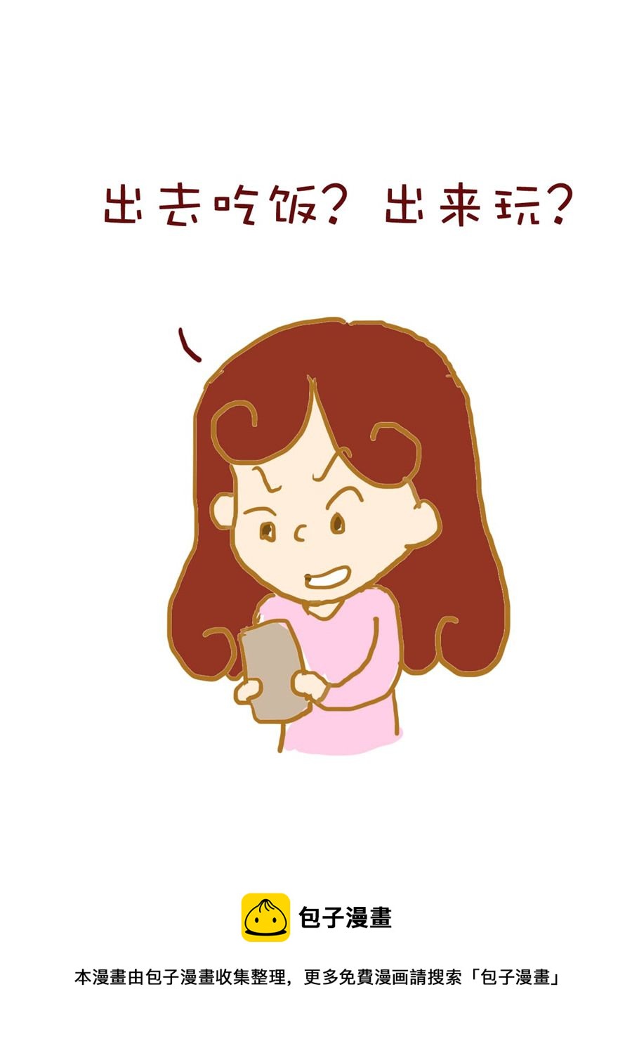 《雪妮的单身日记》雪妮的单身日记 第4集 第9页