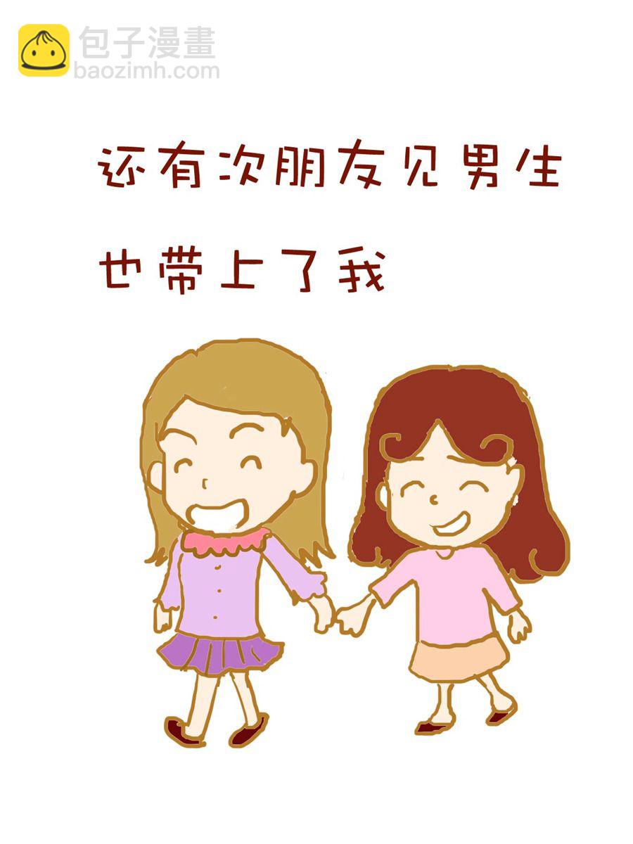 《雪妮的单身日记》雪妮的单身日记 第2集 第12页