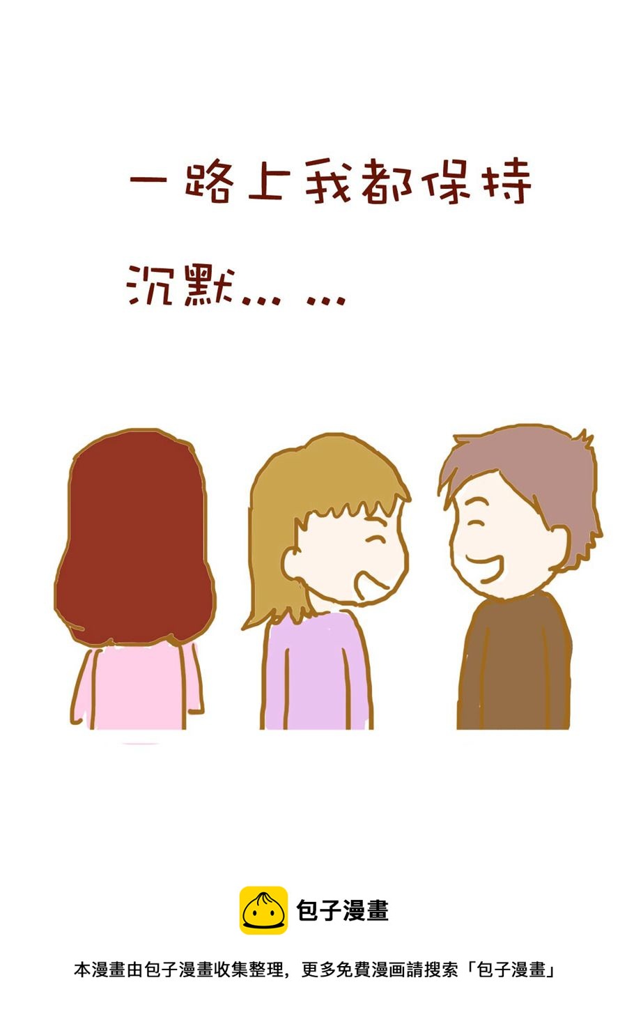 《雪妮的单身日记》雪妮的单身日记 第2集 第13页