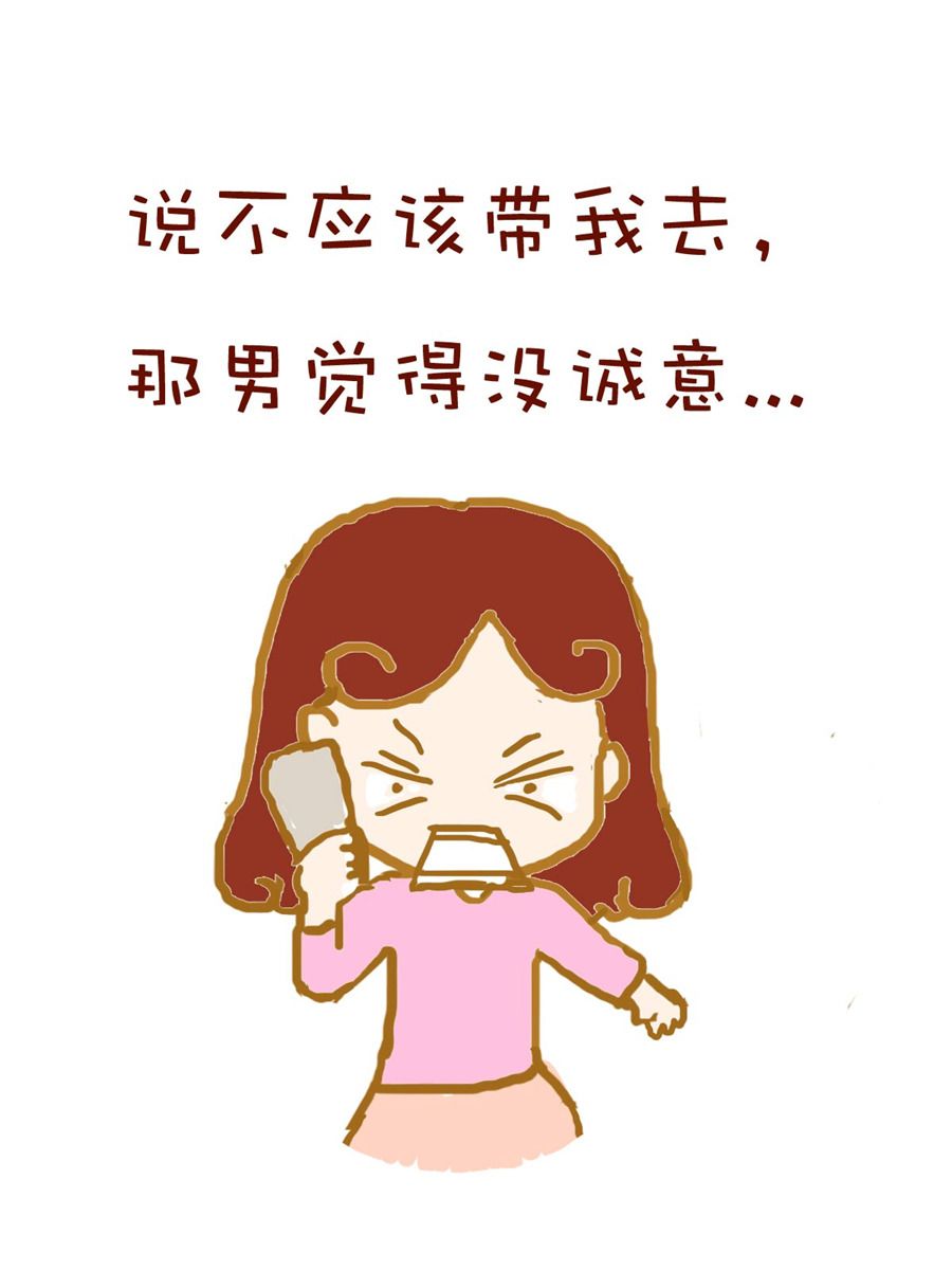 《雪妮的单身日记》雪妮的单身日记 第2集 第15页