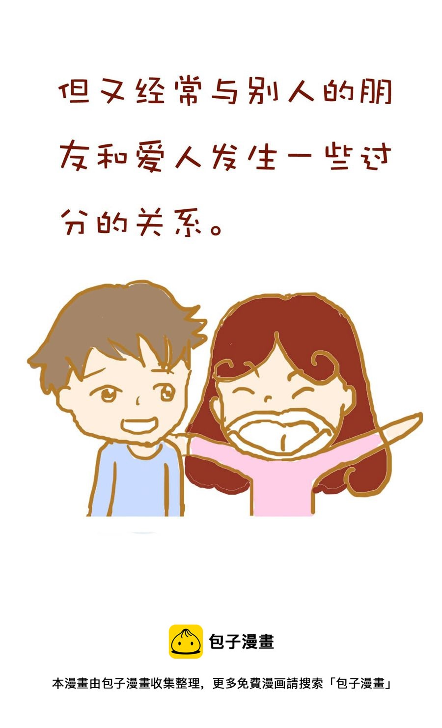《雪妮的单身日记》雪妮的单身日记 第2集 第5页