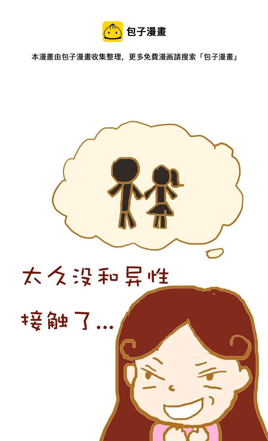 《雪妮的单身日记》雪妮的单身日记 第1集 第9页