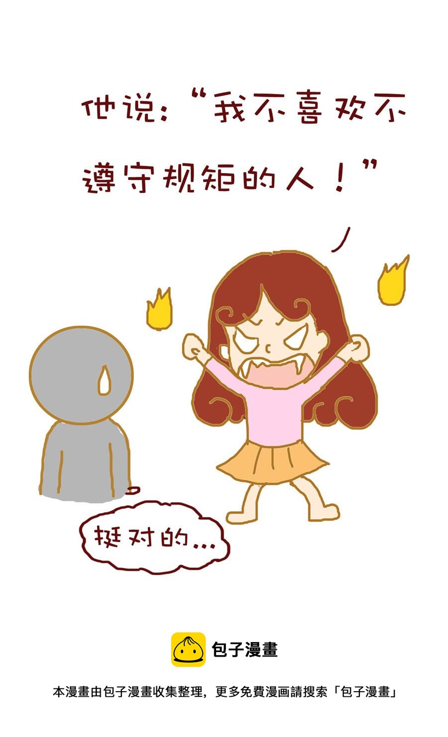 《雪妮的单身日记》雪妮的单身日记 第7集 第17页