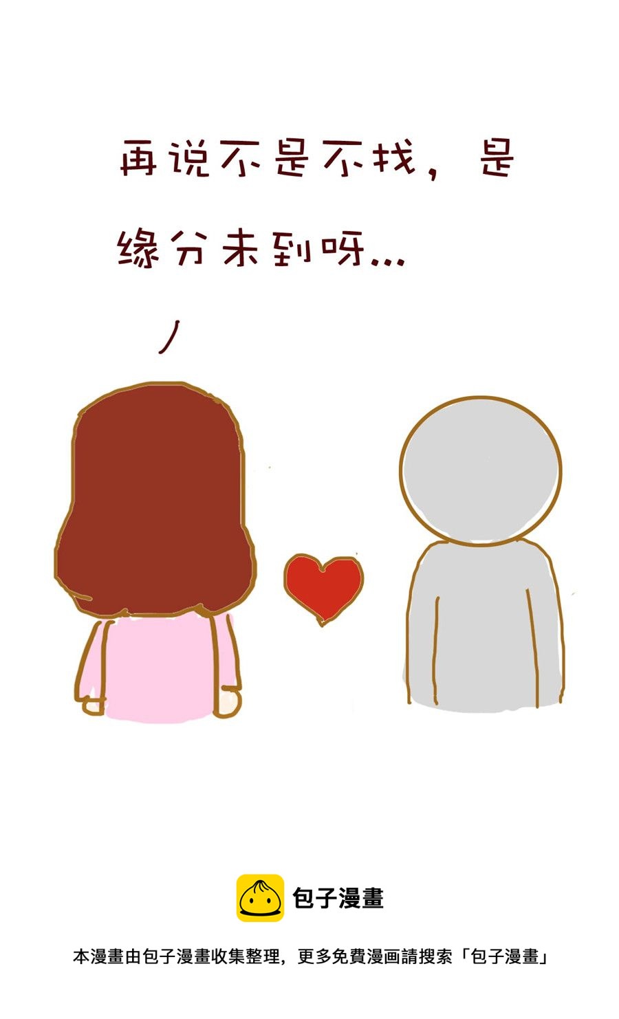 《雪妮的单身日记》雪妮的单身日记 第6集 第13页