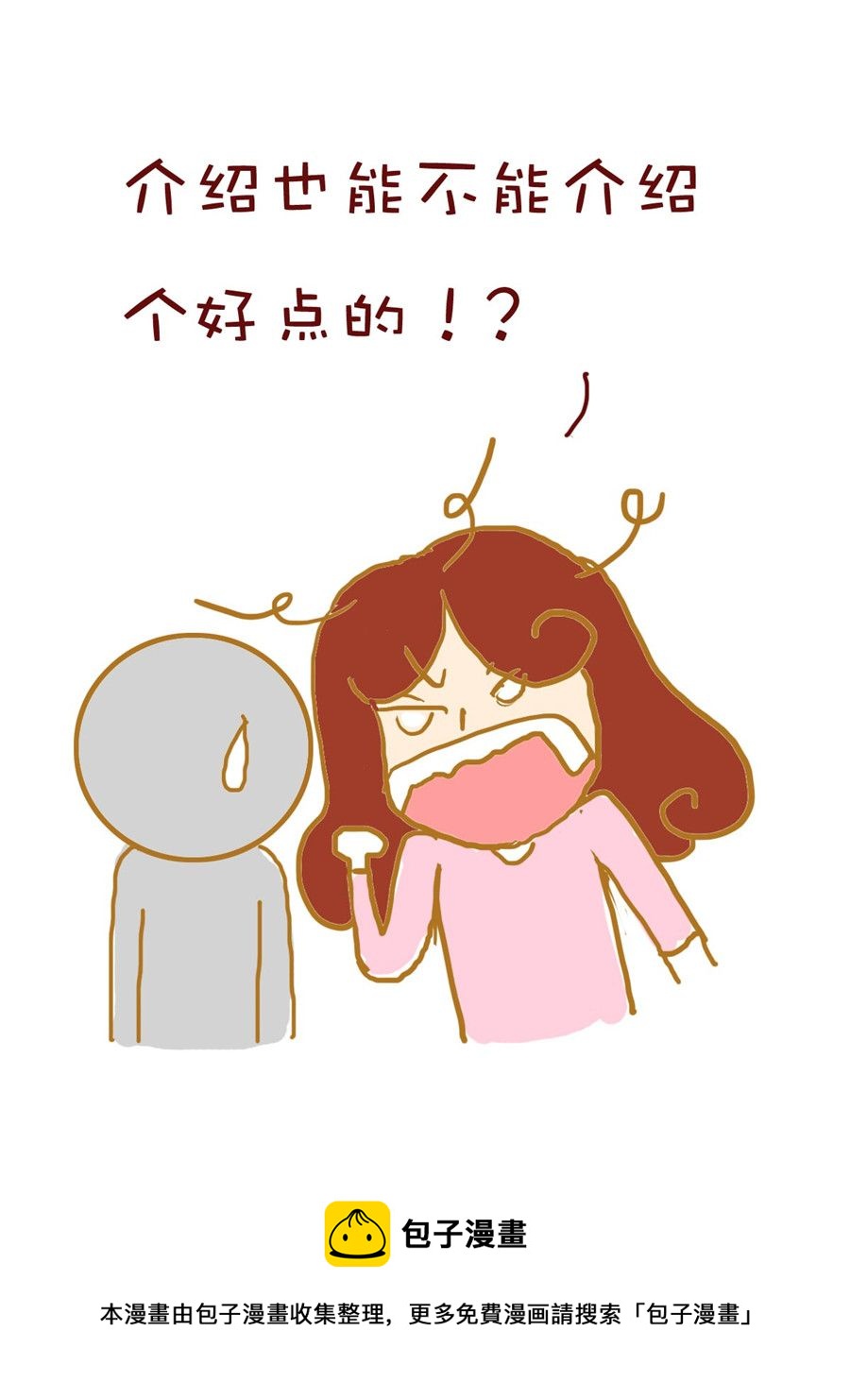 《雪妮的单身日记》雪妮的单身日记 第6集 第17页
