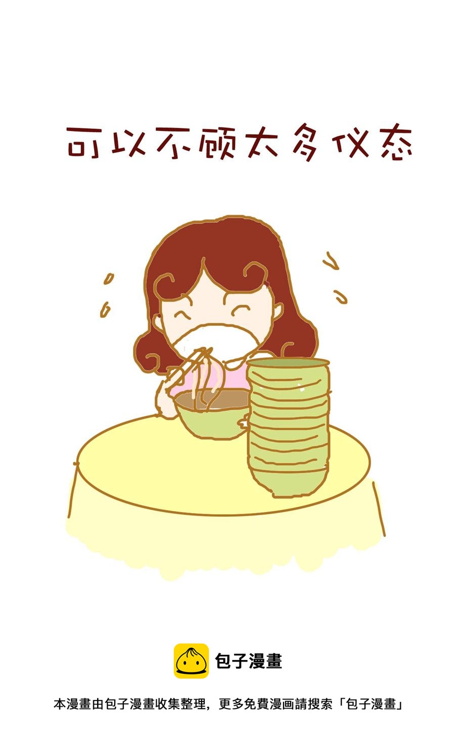 《雪妮的单身日记》雪妮的单身日记 第6集 第5页
