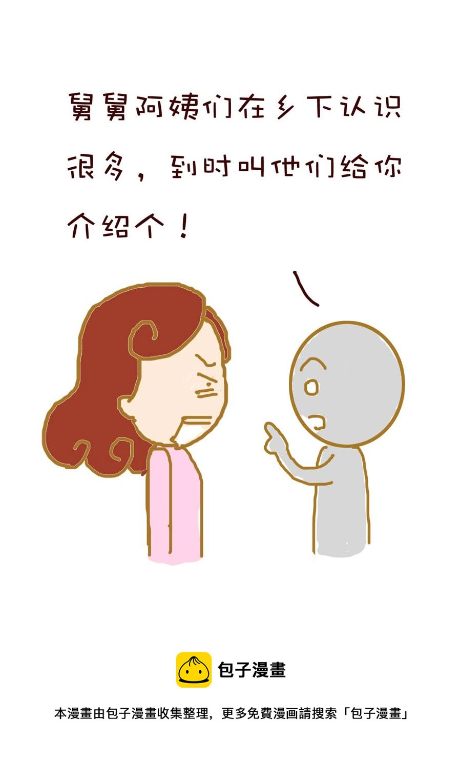《雪妮的单身日记》雪妮的单身日记 第6集 第9页