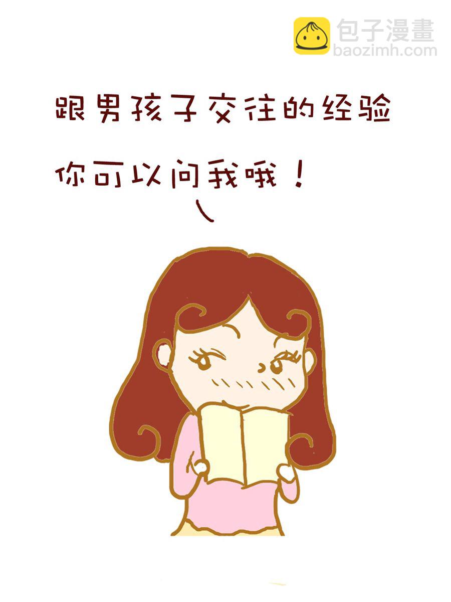 《雪妮的单身日记》雪妮的单身日记 第8集 第11页