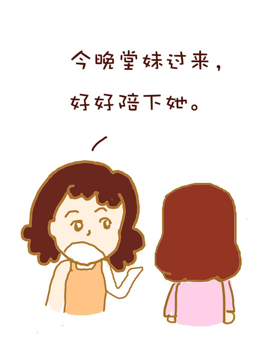 《雪妮的单身日记》雪妮的单身日记 第8集 第3页