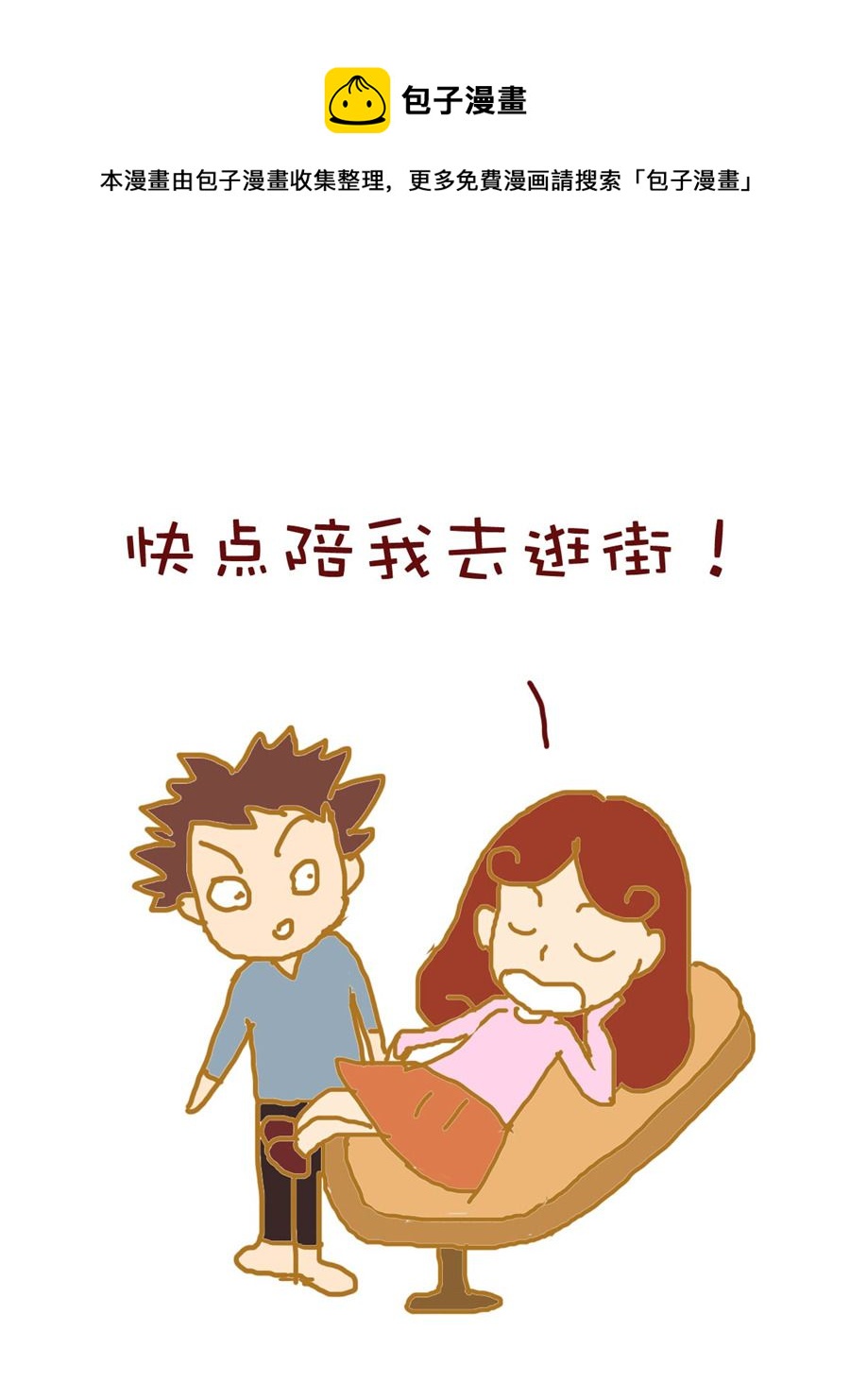 《雪妮的单身日记》雪妮的单身日记 第5集 第13页