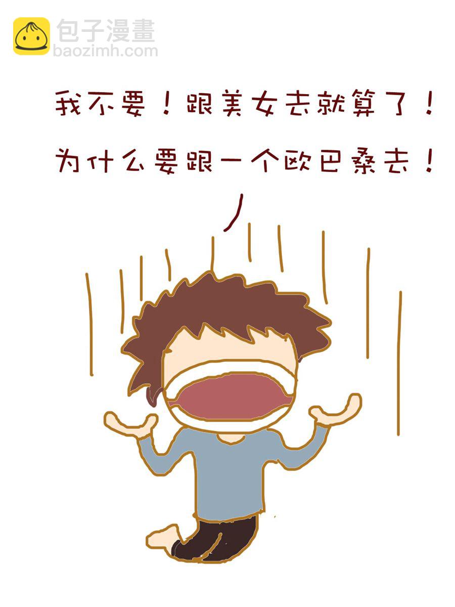 《雪妮的单身日记》雪妮的单身日记 第5集 第16页
