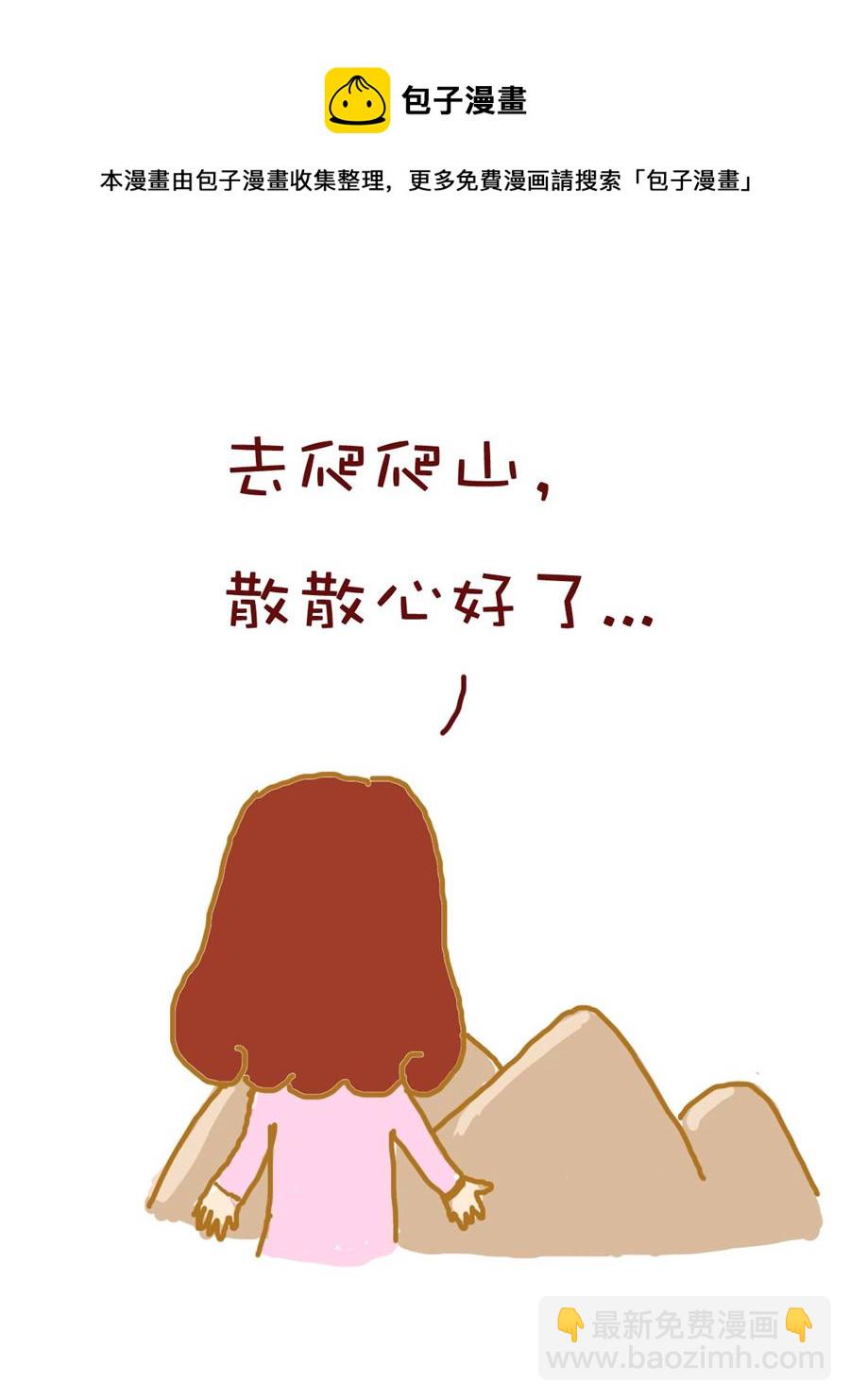 《雪妮的单身日记》雪妮的单身日记 第5集 第5页