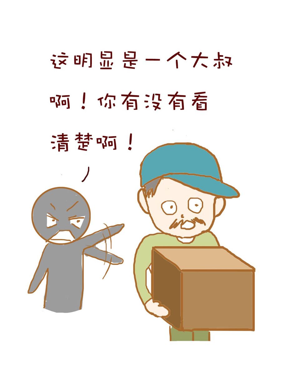 《雪妮的单身日记》雪妮的单身日记 第9集 第15页