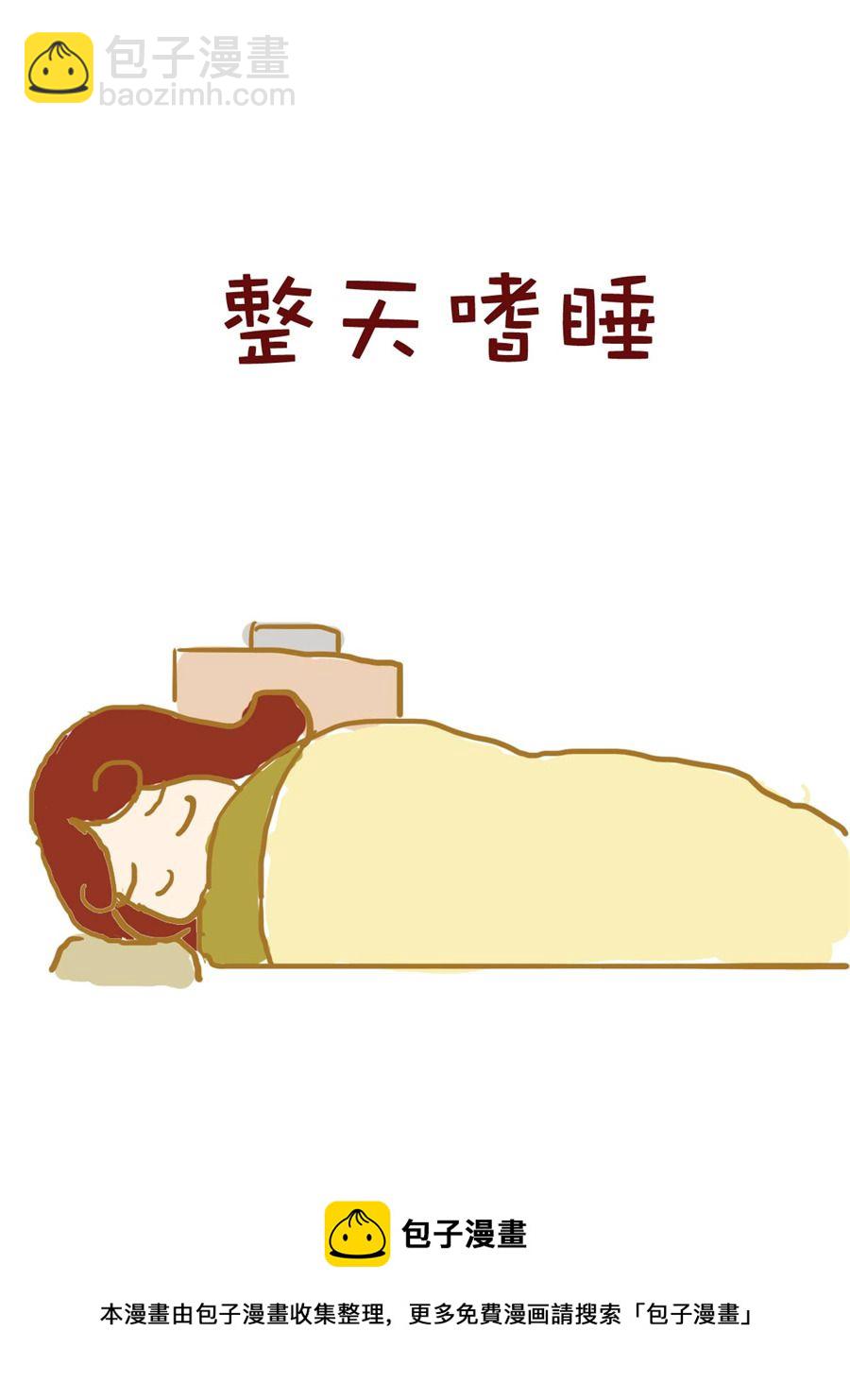 《雪妮的单身日记》雪妮的单身日记 第9集 第5页