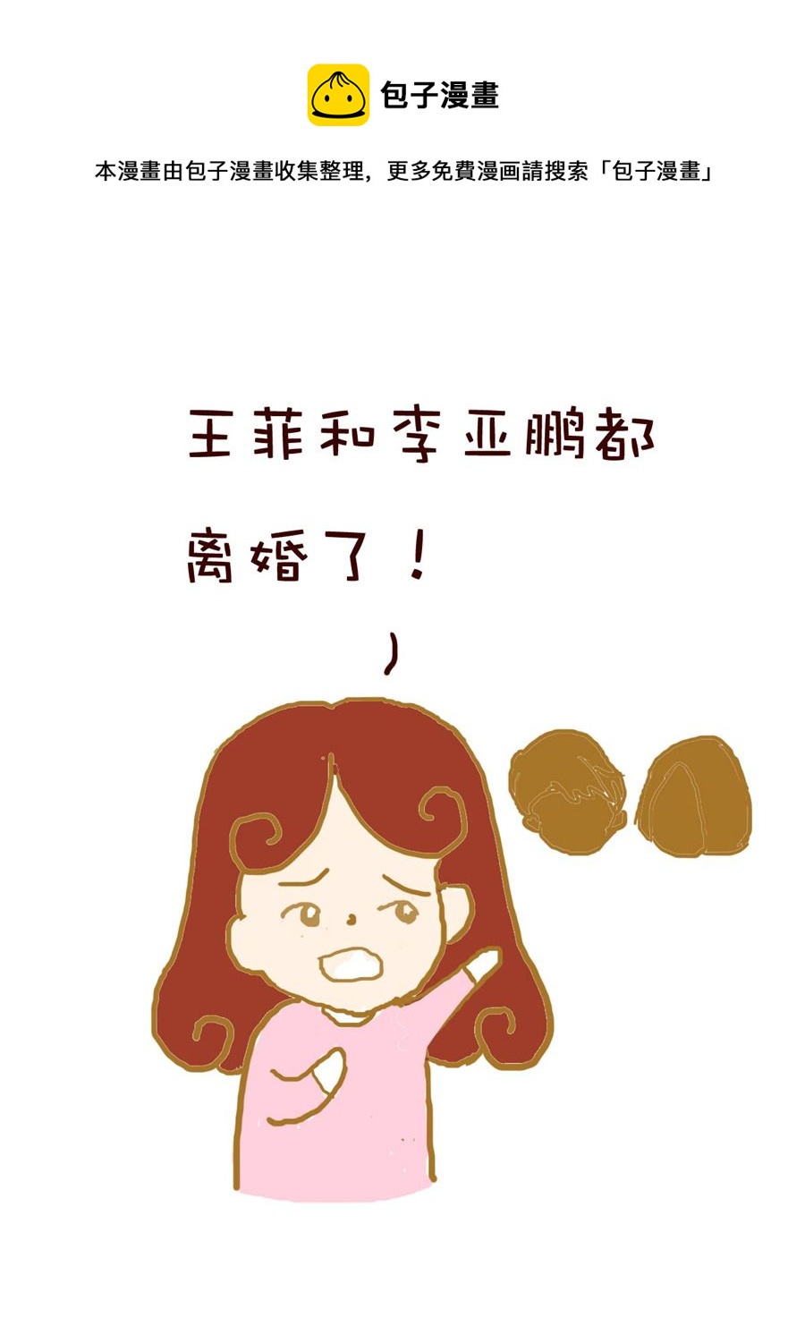 《雪妮的单身日记》雪妮的单身日记 第9集 第9页