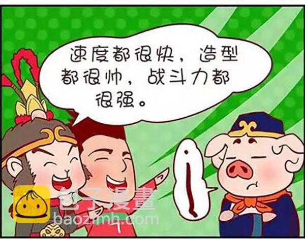 《西西游里嘿嘿嘿》西西游里嘿嘿嘿 第3集 第3页