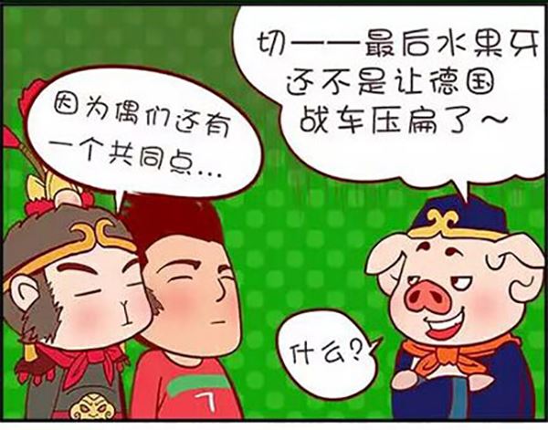 《西西游里嘿嘿嘿》西西游里嘿嘿嘿 第3集 第4页