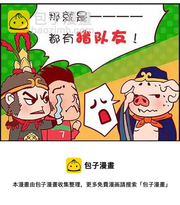 《西西游里嘿嘿嘿》西西游里嘿嘿嘿 第3集 第5页