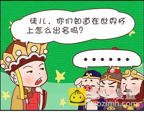 《西西游里嘿嘿嘿》西西游里嘿嘿嘿 第2集 第2页