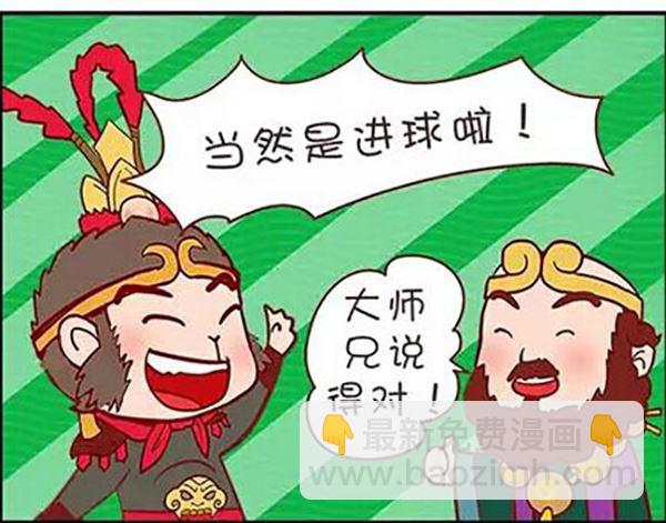《西西游里嘿嘿嘿》西西游里嘿嘿嘿 第2集 第3页