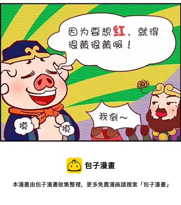 《西西游里嘿嘿嘿》西西游里嘿嘿嘿 第2集 第5页
