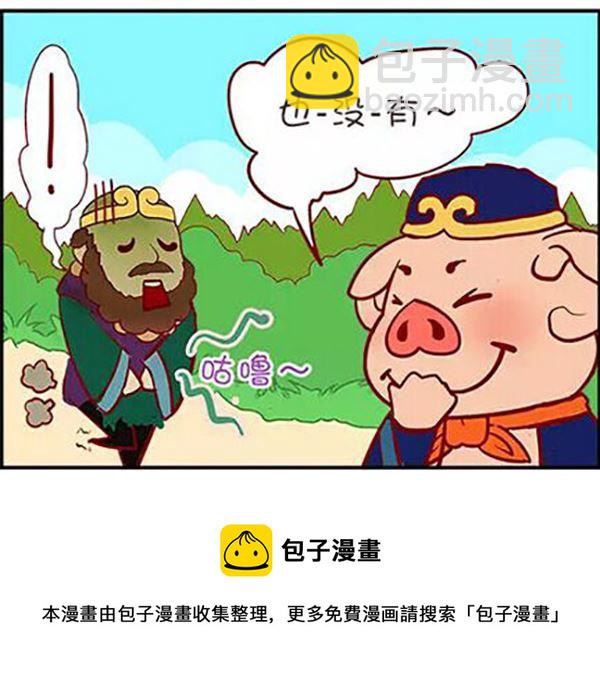 《西西游里嘿嘿嘿》西西游里嘿嘿嘿 第4集 第5页