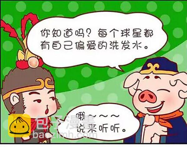 《西西游里嘿嘿嘿》西西游里嘿嘿嘿 第1集 第2页