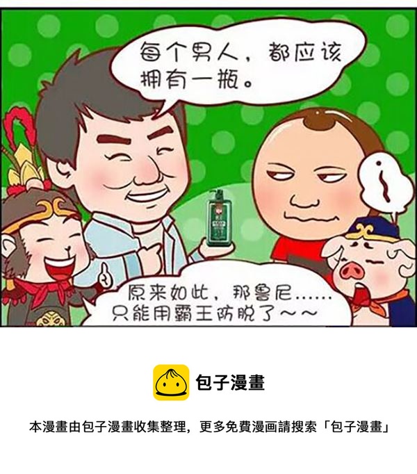 《西西游里嘿嘿嘿》西西游里嘿嘿嘿 第1集 第5页