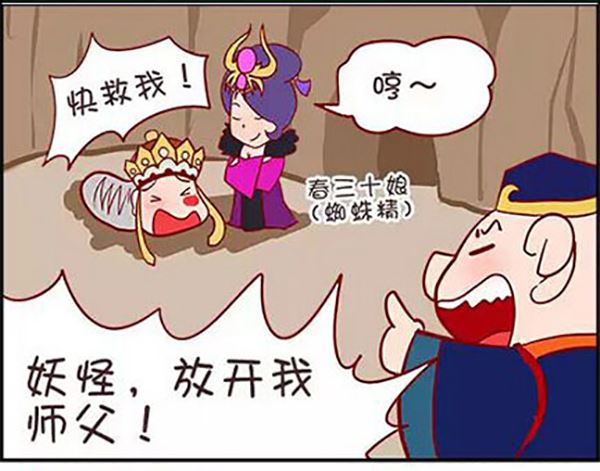 《西西游里嘿嘿嘿》西西游里嘿嘿嘿 第6集 第2页