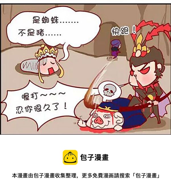 《西西游里嘿嘿嘿》西西游里嘿嘿嘿 第6集 第5页