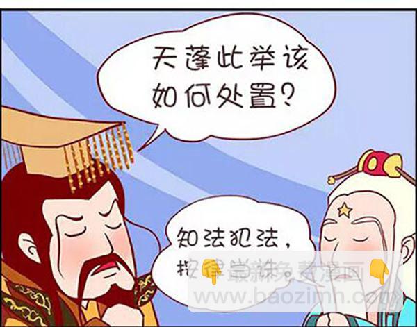 《西西游里嘿嘿嘿》西西游里嘿嘿嘿 第7集 第3页