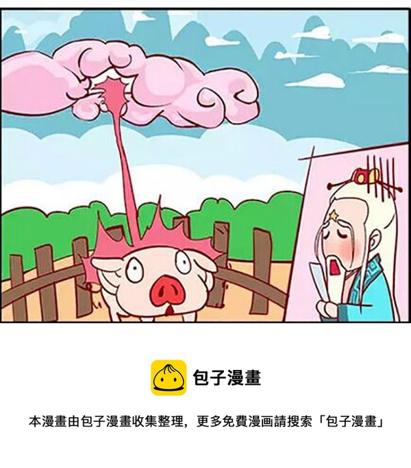 《西西游里嘿嘿嘿》西西游里嘿嘿嘿 第7集 第5页