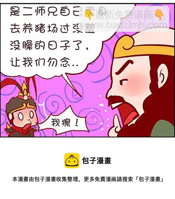 《西西游里嘿嘿嘿》西西游里嘿嘿嘿 第8集 第5页