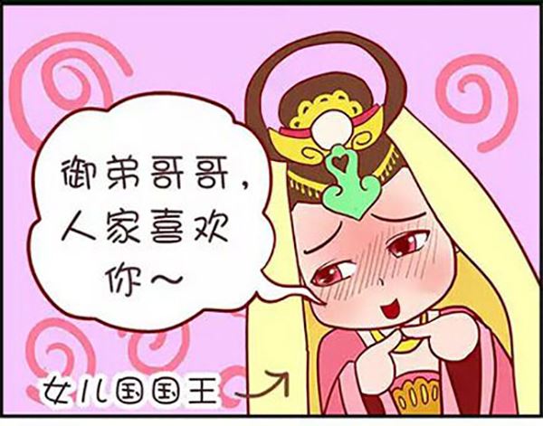 《西西游里嘿嘿嘿》西西游里嘿嘿嘿 第5集 第2页