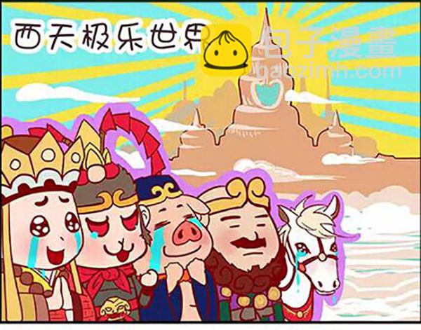 《西西游里嘿嘿嘿》西西游里嘿嘿嘿 第9集 第2页