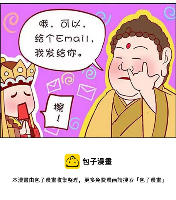 《西西游里嘿嘿嘿》西西游里嘿嘿嘿 第9集 第5页