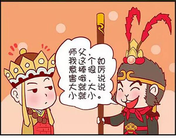 《西西游里嘿嘿嘿》西西游里嘿嘿嘿 第10集 第2页