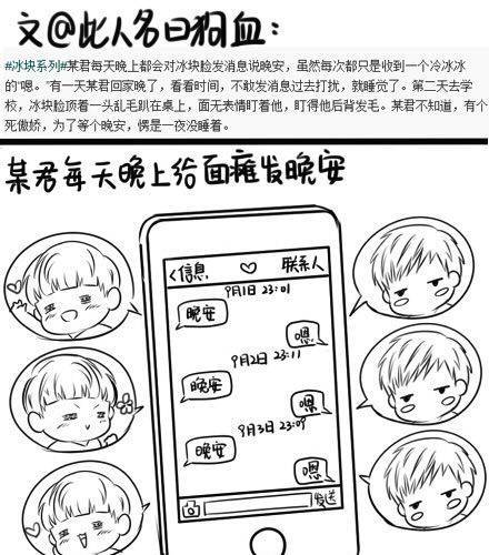 《甜蜜事件簿》晚安，面瘫君 第1页
