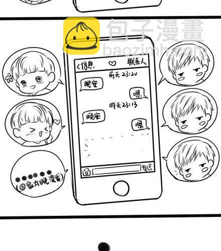 《甜蜜事件簿》晚安，面瘫君 第2页