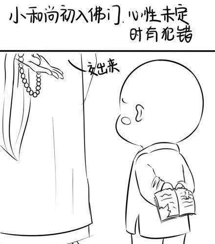 《甜蜜事件簿》小和尚敲木鱼 第1页