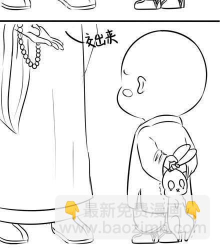 《甜蜜事件簿》小和尚敲木鱼 第3页