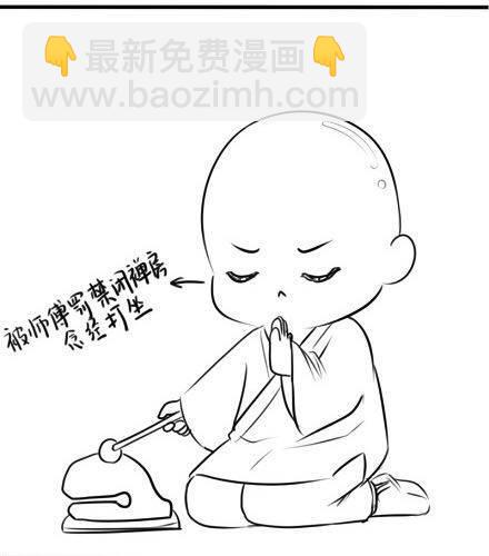 《甜蜜事件簿》小和尚敲木鱼 第4页