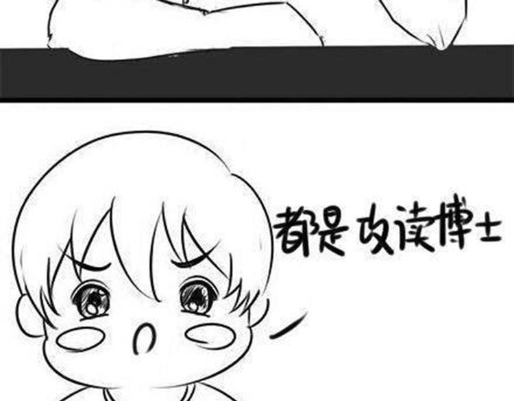 《甜蜜事件簿》攻读博士 第15页