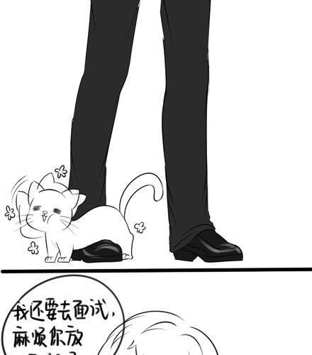 《甜蜜事件簿》小猫咪，我要上班去啦！ 第5页